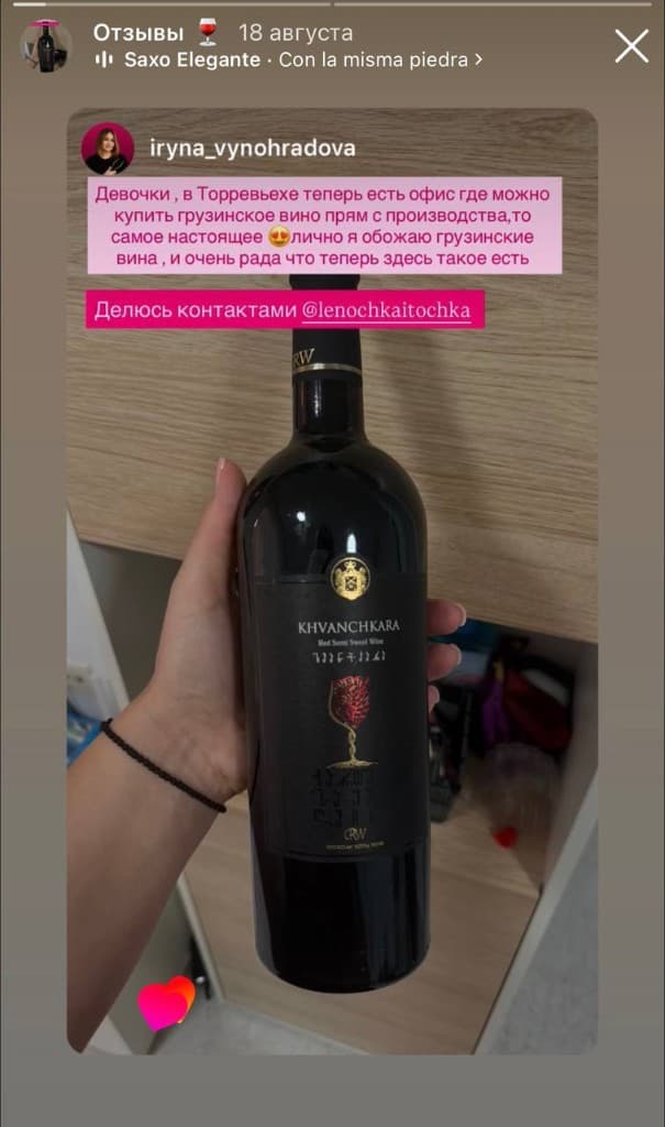 Client Instagram story — Khvanchkara
